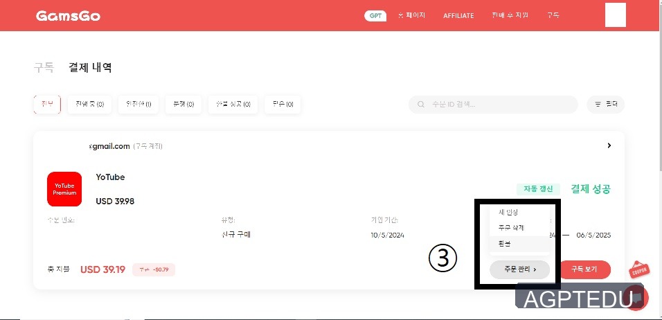 갬스고 환불 주문관리 환불 클릭