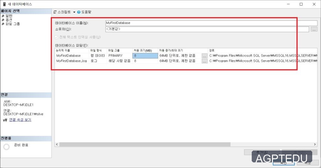 SSMS 만들고 싶은 데이터베이스명을 입력