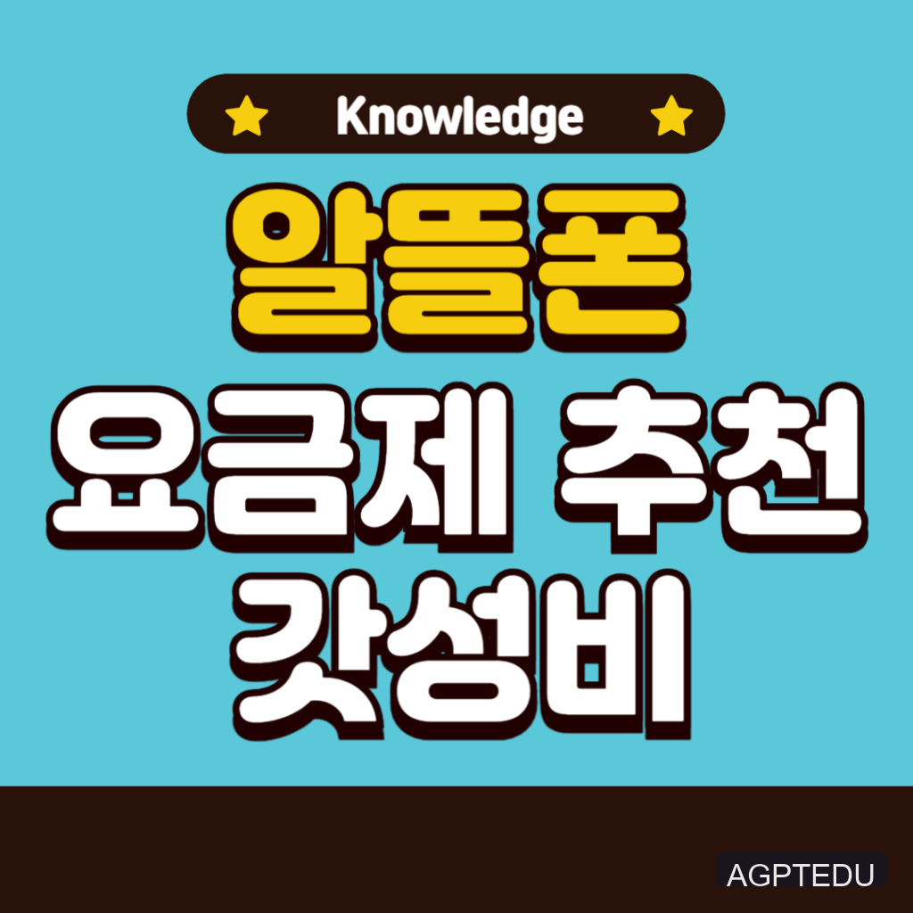 2024년 10월 가성비 알뜰폰 요금제 추천, 1000원 이하