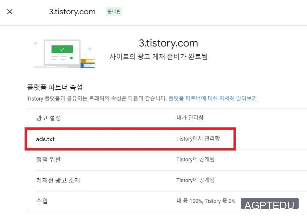 티스토리 ads.txt tistory.com 에서 관리함