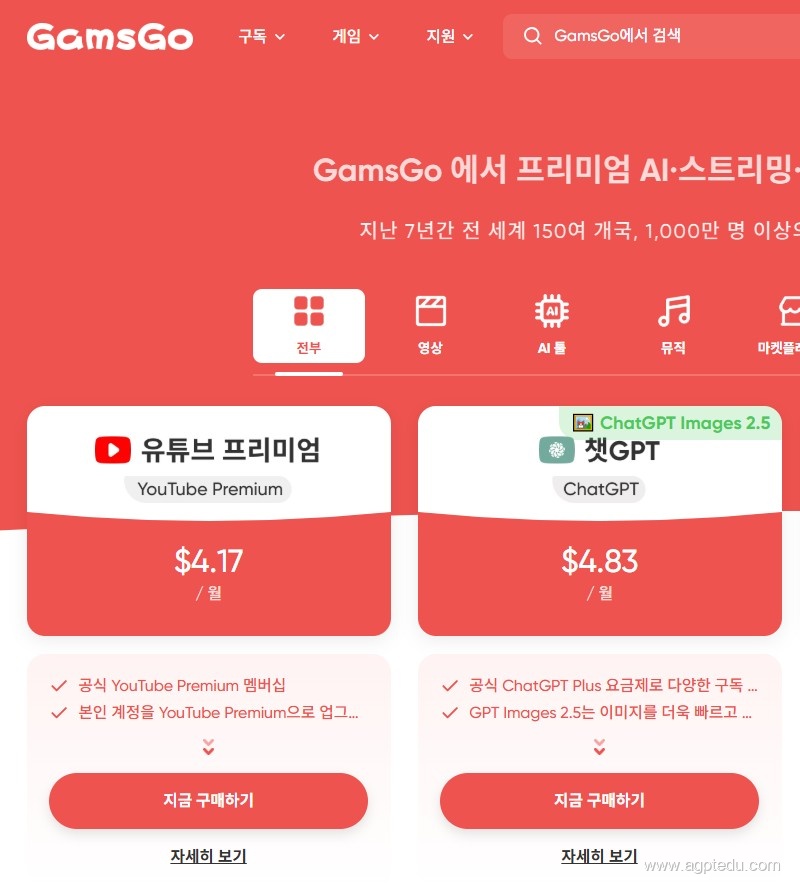 gamsgo, 갬스고, 겜스고 유튜브 프리미엄을 저렴한 가격으로 이용, 4.17$/월 (2026년 10월)