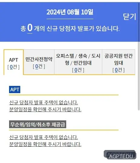 래미안 레벤투스 당첨 발표일자, 발표시간, 청약 경쟁률, 당첨 발표 사이트 바로가기