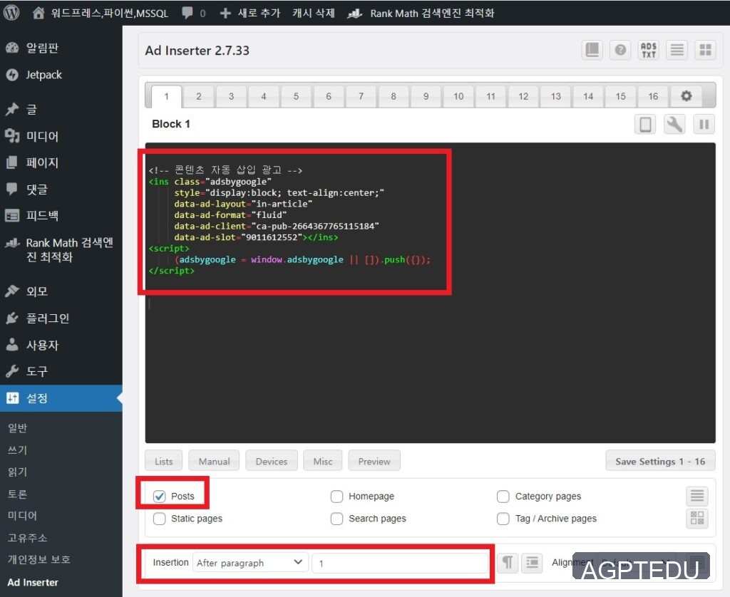 ad inserter 사용법 애드센스 광고 설정하기