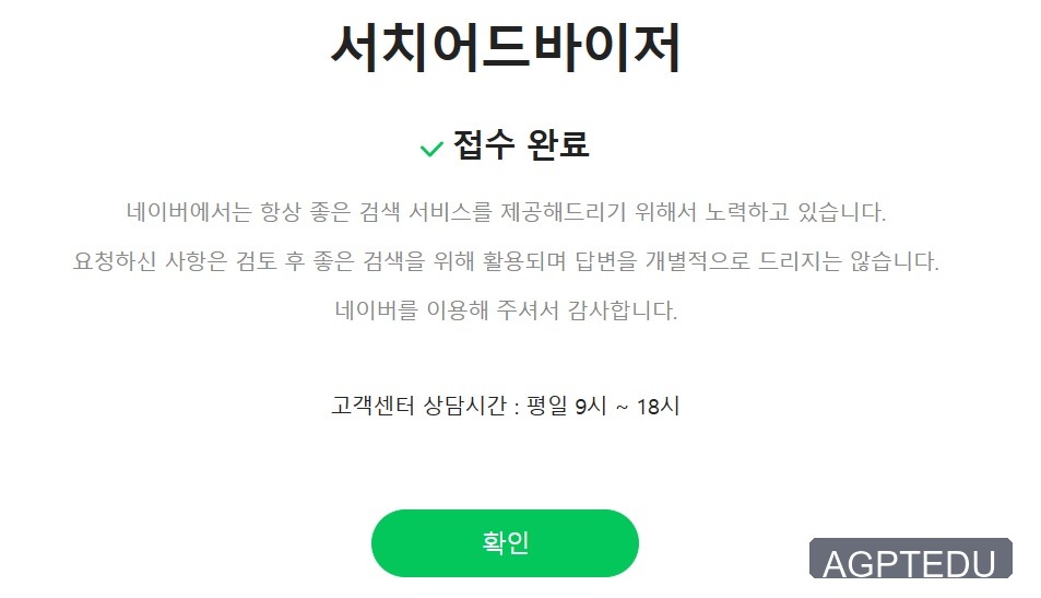 네이버 서치어드바이저 고객센터 수집보류 해결 접수 완료