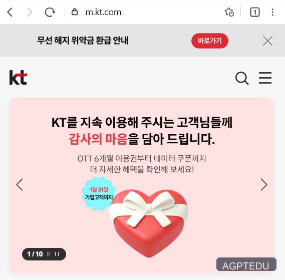 KT 티빙·디즈니플러스 6개월 무료 신청 방