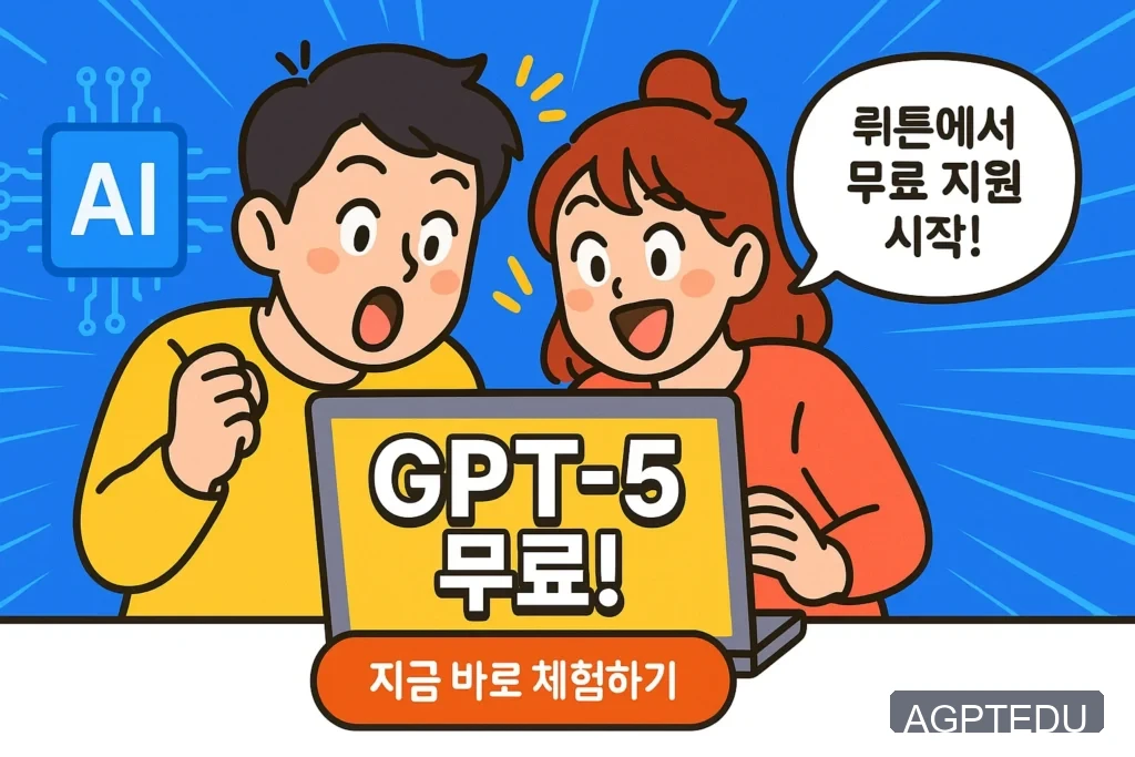 챗지피티 한달 무료 체험, GPT 5 무료 사용 확인하기