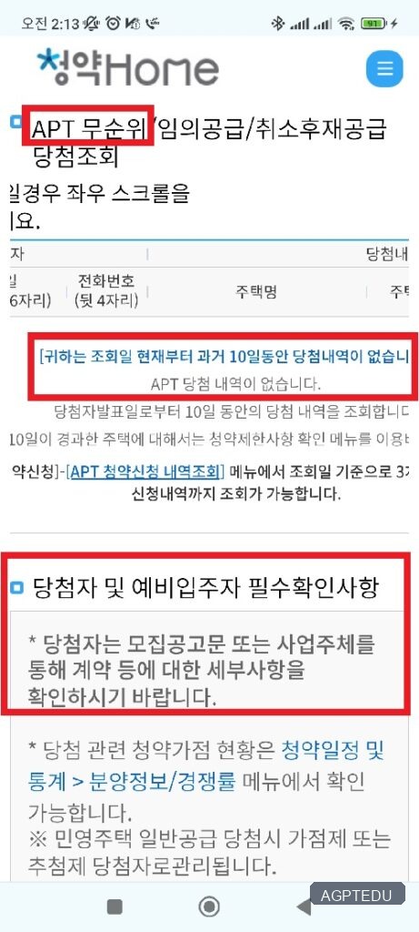 운암 자이 포레나 퍼스티체 당첨자 발표 결과