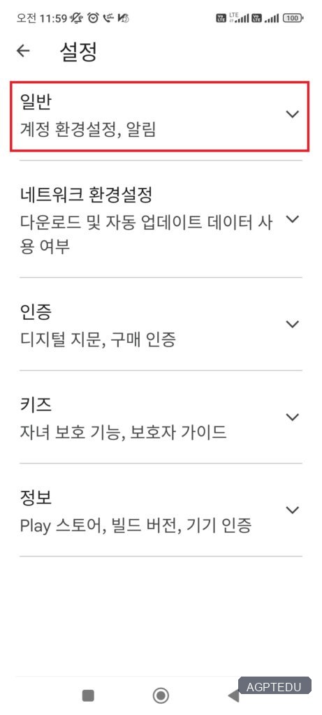 구글 플레이 스토어 설정 일반 계정 환경 설정