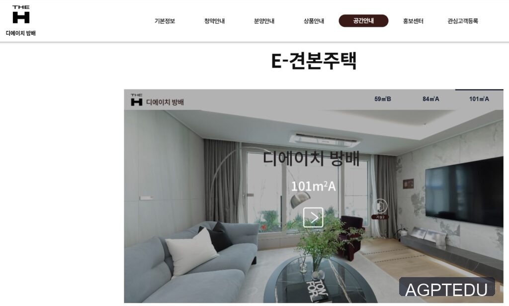 디에이치 방배 모델하우스 관람 e 모델하우스