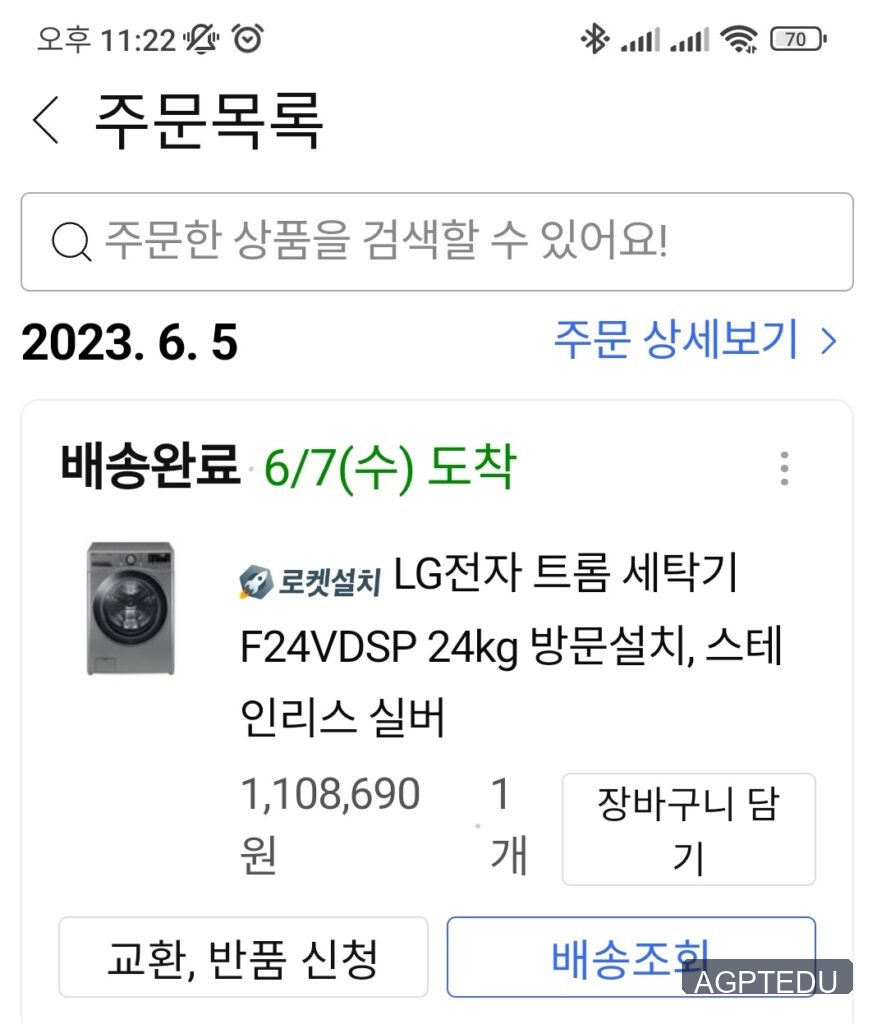 LG전자 트롬 세탁기 F24VDSP 24kg 구매 후기
