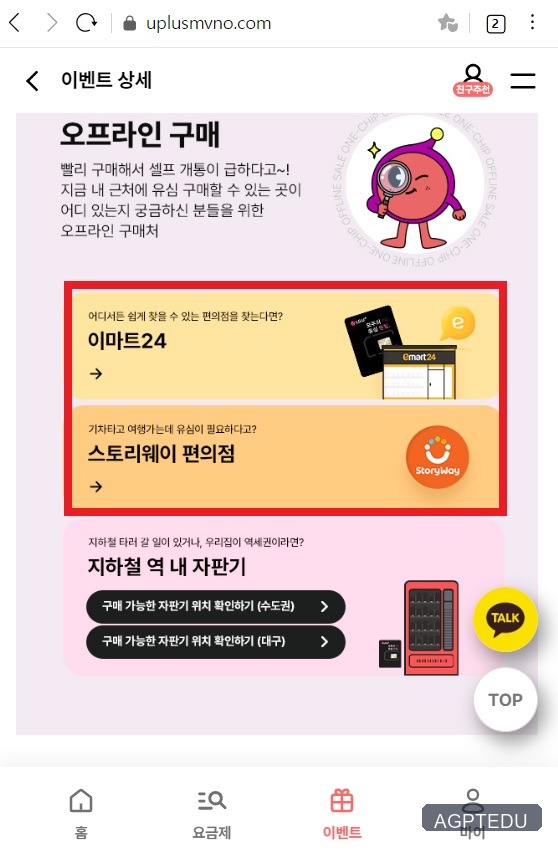 유플러스 알뜰폰 원칩 이마트24 스토리웨이 편의점 구메