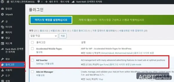 Ad Inserter 사용법, 카페24 워드프레스 블로그 애드센스 광고 쉽게 넣기