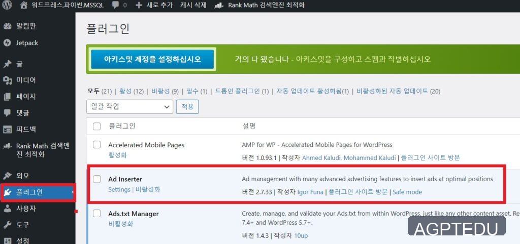 Ad Inserter 사용법, 카페24 워드프레스 블로그 애드센스 광고 쉽게 넣기