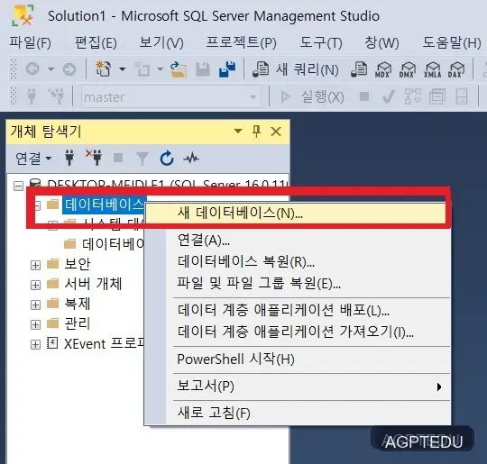 mssql db 만들기, 데이터베이스 만들기