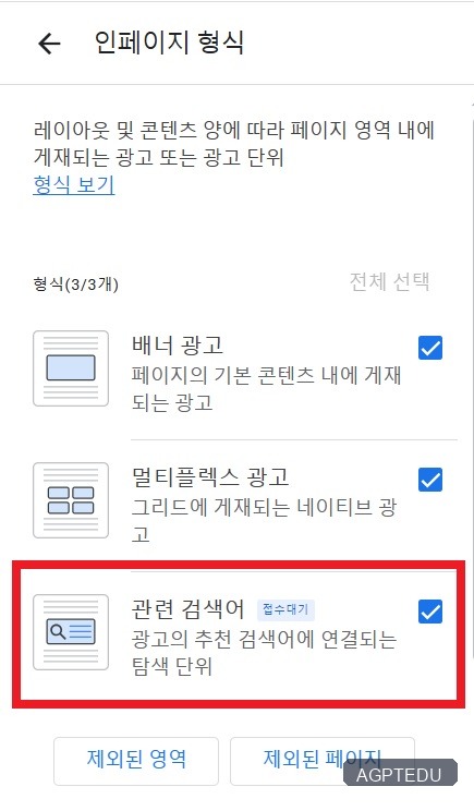 애드센스 인페이지 형식 관련 검색어 설정