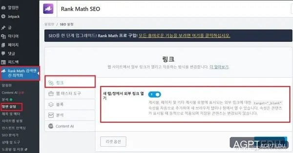 카페24 워드프레스 블로그, 모든 링크가 새로운 탭이나 창으로 열릴 때, a href tag
