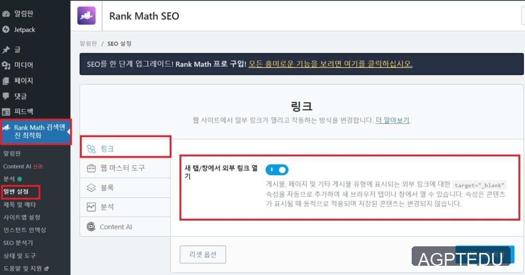 카페24 워드프레스 블로그, 모든 링크가 새로운 탭이나 창으로 열릴 때, a href tag