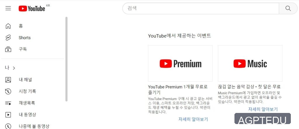 유튜브 프리미엄 해지 방법, 기존 가입자 5월부터 14900원, gamsgo 는 23$ 미만 6개월