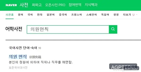 의원면직 뜻, 실업급여 주의사항, 공무원, 교사, 초등교사, 경찰 등