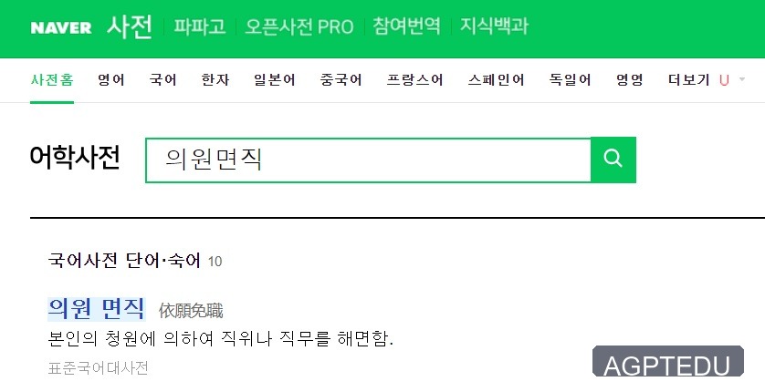 의원면직 뜻