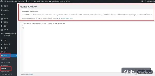 카페24 워드프레스 블로그, Existing Ads.txt file found 에러 해결
