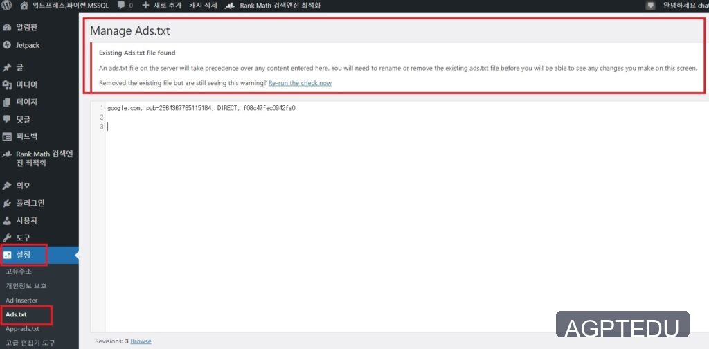 카페24 워드프레스 블로그, Existing Ads.txt file found 에러 해결