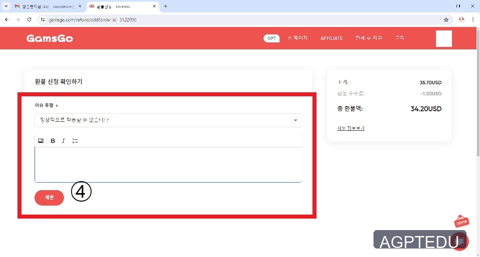 갬스고 환불 이슈 유형 등록 제출