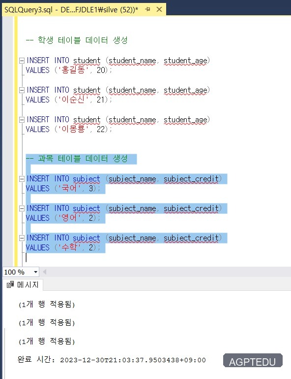 mssql sql 구문 중 부분 실행하는 방법