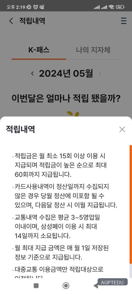 K패스 K-패스 앱 적립내역 설명