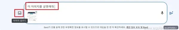 구글 바드 이미지 업로드 사용 방법