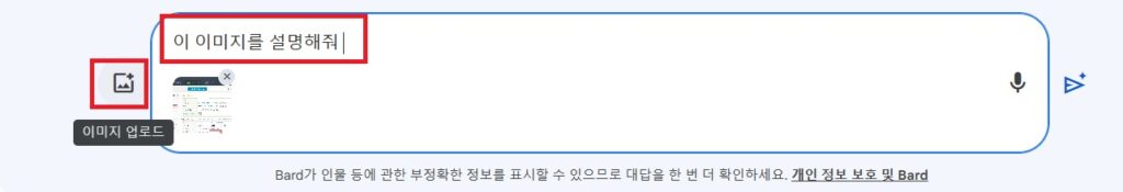 구글-바드-이미지-업로드-사용-방법
