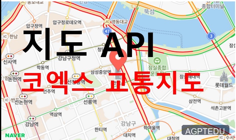 네이버 지도 API 로 코엑스 교통지도
