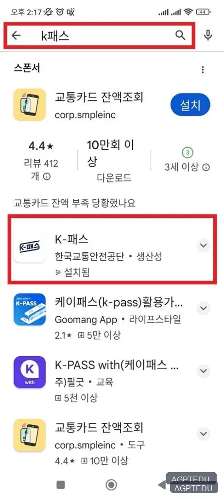 K패스, K-패스 설치 링크 및 적립 내역 조회 방법, 실제 적립 금액, 적립률