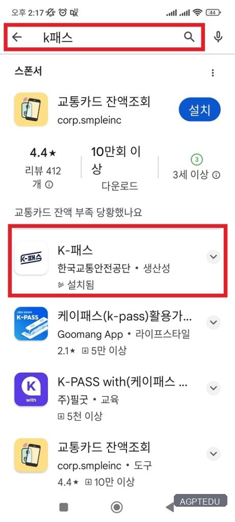 K패스 K-패스 앱 설치