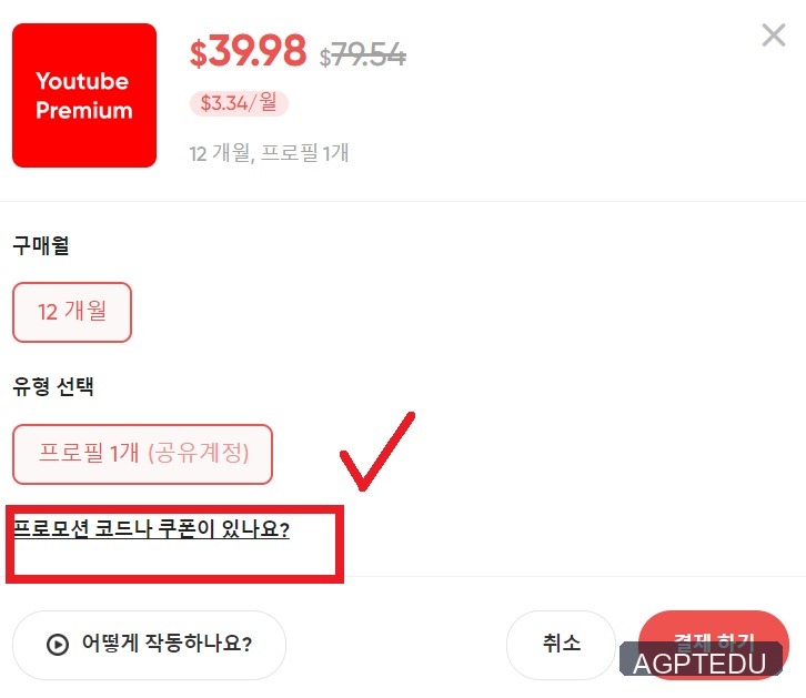 gamsgo, 갬스고, 겜스고 유튜브 프리미엄을 저렴한 가격으로 이용, 3.34$/월