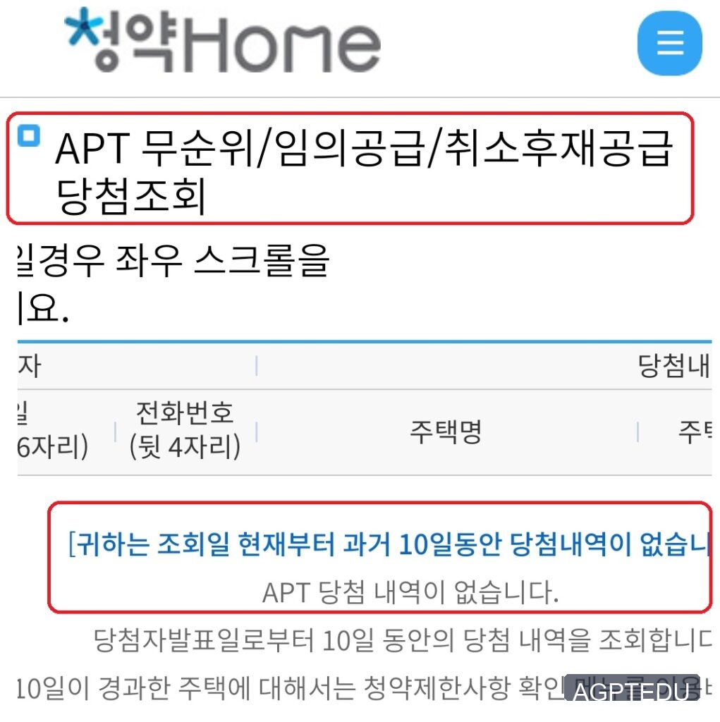 디에이치 퍼스티어 아이파크 당첨자 발표 결과