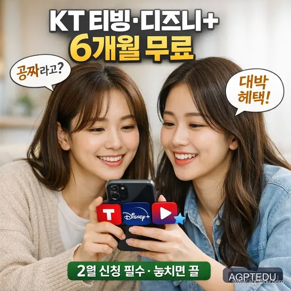 KT 고객 데이터 100GB 무료 6개월 혜택 총정리｜누가 언제 얼마나 받나?
