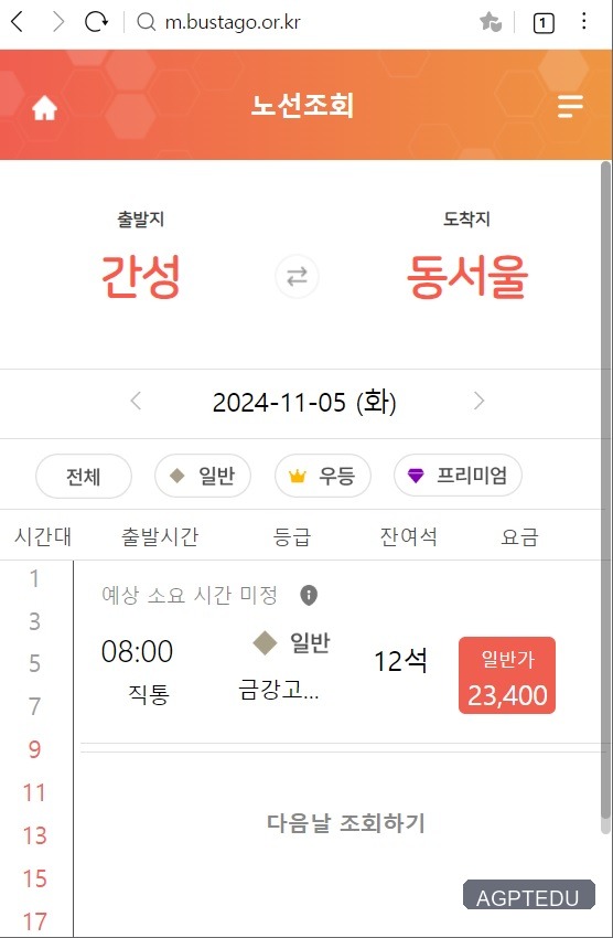 강원도 고성 간성터미널 버스 시간표, 예매 방법 (24.11.01 현재)
