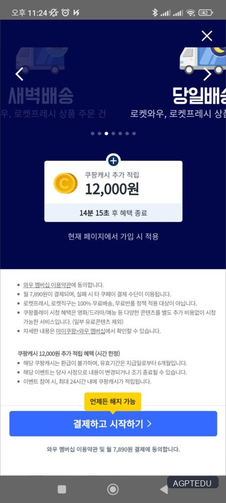 쿠팡 캐시 12000원 지급