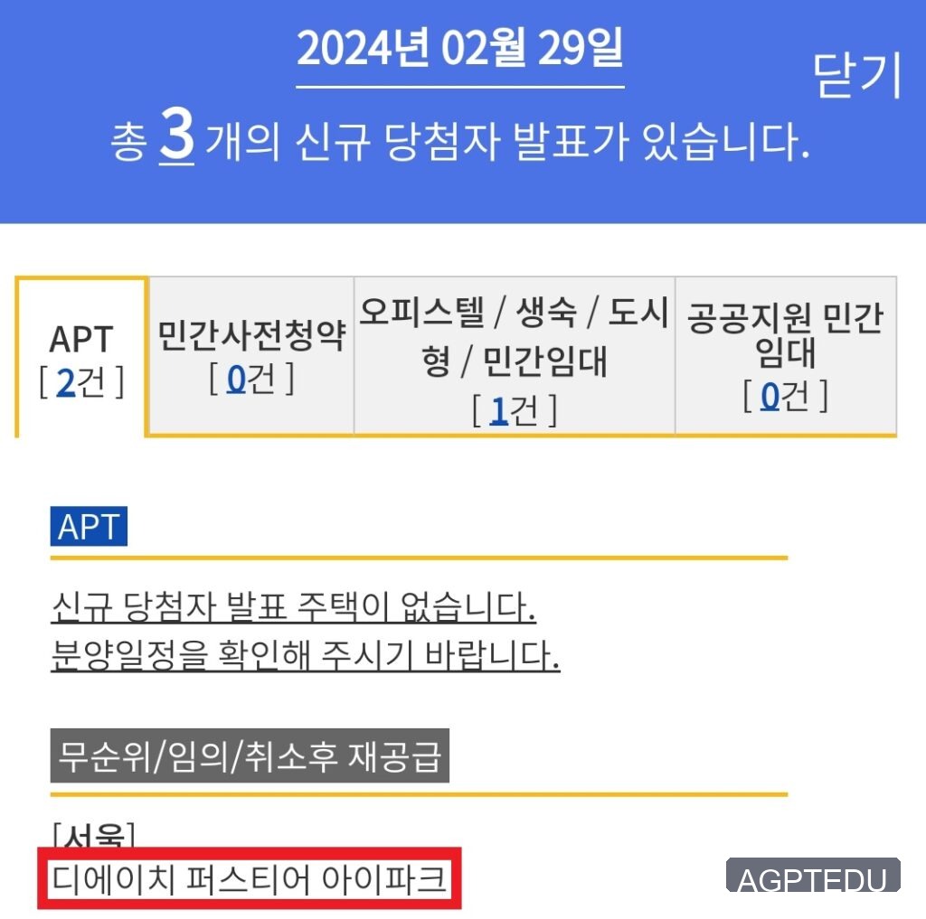 디에이치 퍼스티어 아이파크 당첨자 발표 일정