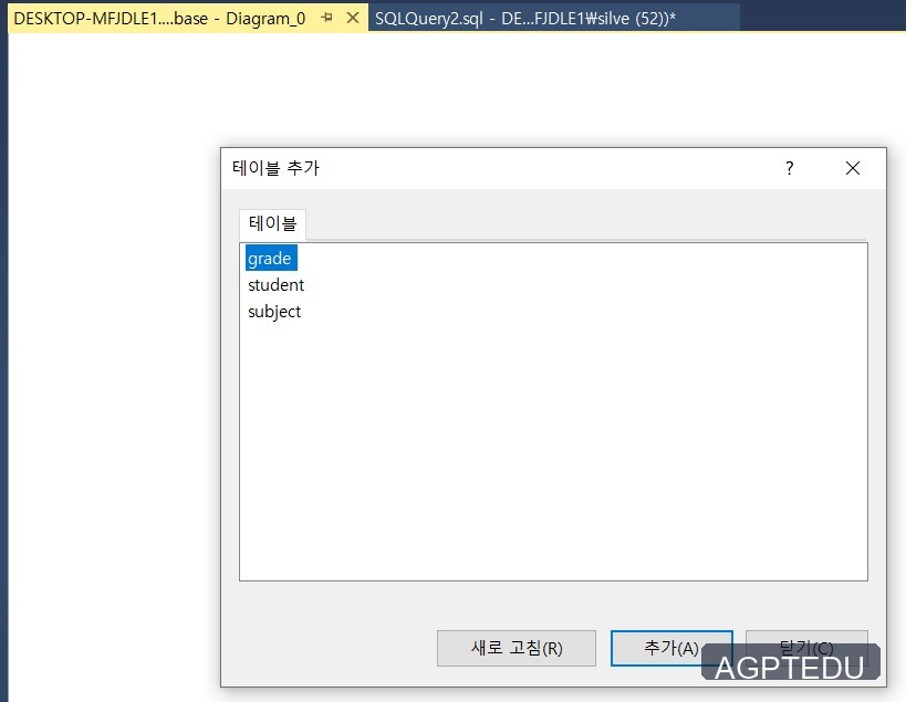 데이터베이스 다이어그램에 테이블 추가
