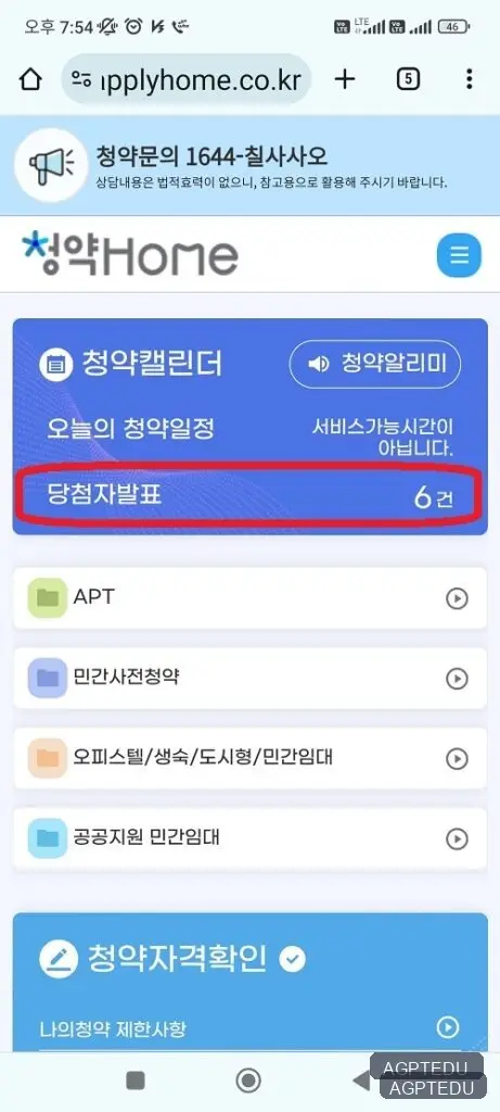 더샵 탕정인피니티시티 2차, 당첨자 발표 사이트 링크, 발표일자, 발표 시간