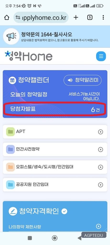 한국부동산원 청약홈 당첨자 발표 조회