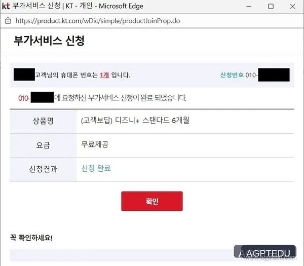 KT 티빙 6개월 무료 신청 방법 꼭 확인!