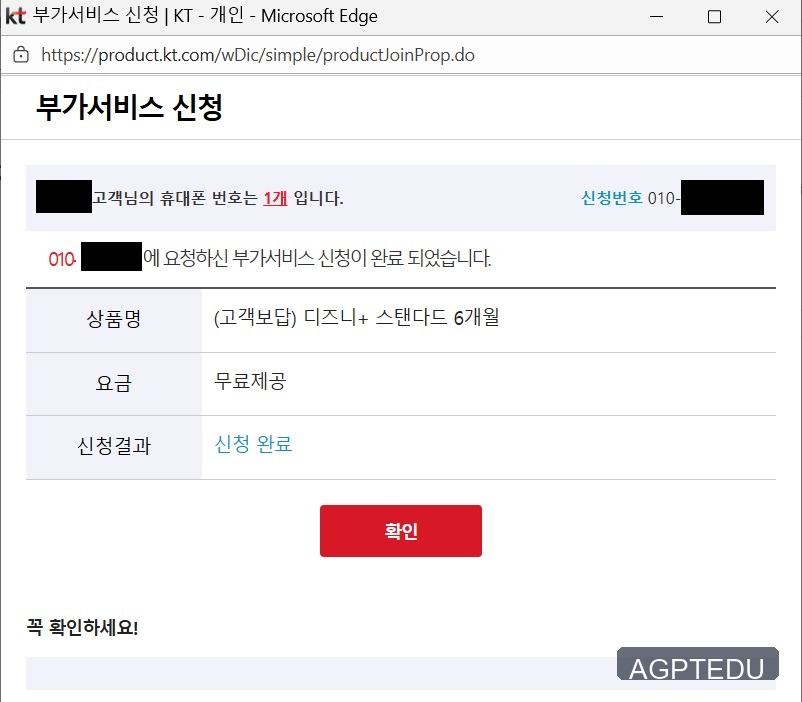 KT 티빙 6개월 무료 신청 방법 꼭 확인!