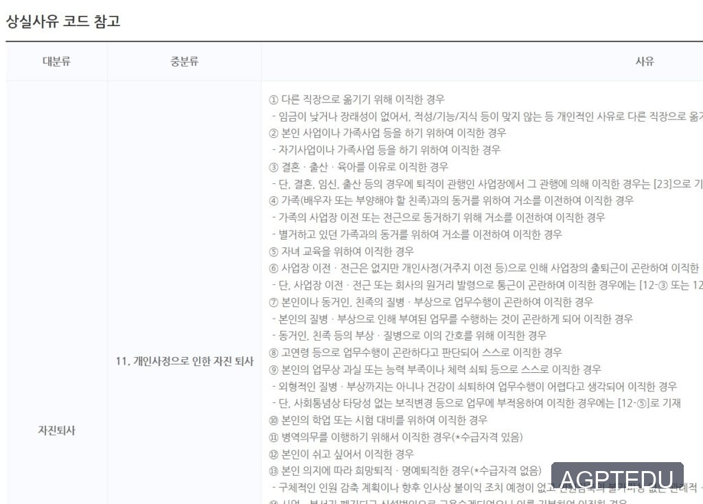 국민연금 고용보험 상실사유 코드 확인하기