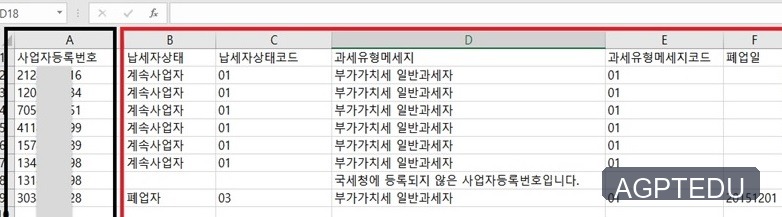 국세청 휴폐업 조회 pc 에서 엑셀로 실행결과