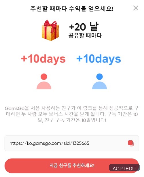 gamsgo 유튜브 추천할 때마다 10일 추가