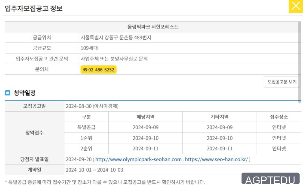 올림픽파크 서한포레스트 당첨자 발표 사이트 및 시간