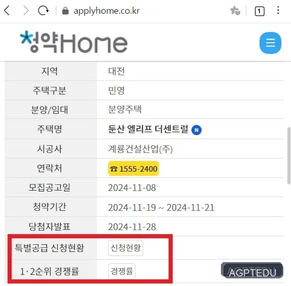 둔산 엘리프 더센트럴 아파트 당첨자 발표, 발표일자, 발표시간, 모델하우스